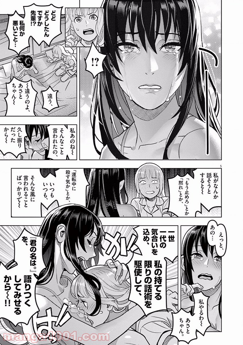 おやすみシェヘラザード - 第4話 - Page 5