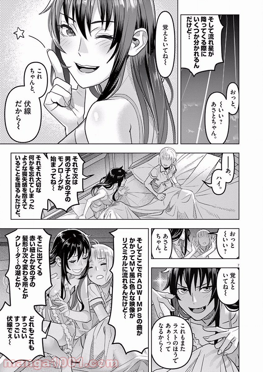 おやすみシェヘラザード - 第4話 - Page 7