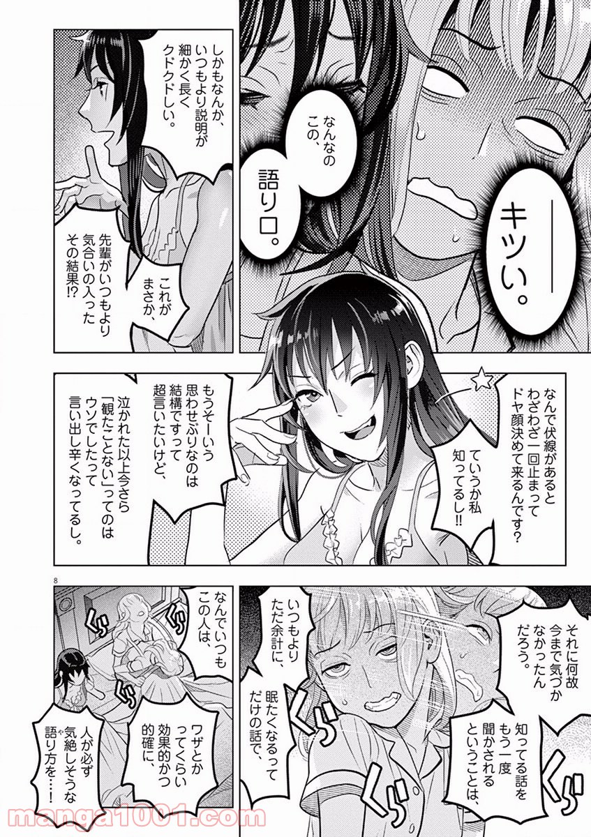 おやすみシェヘラザード - 第4話 - Page 8