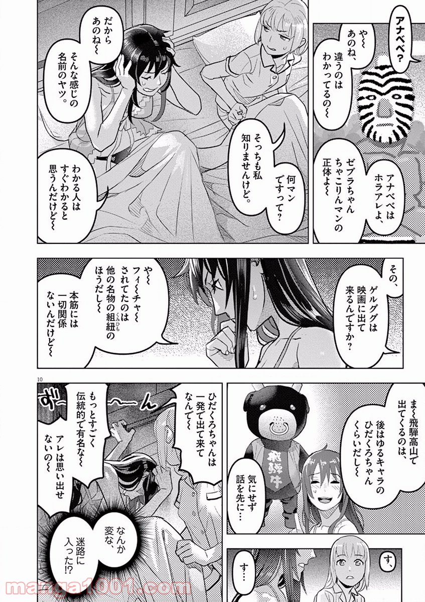 おやすみシェヘラザード - 第4話 - Page 10