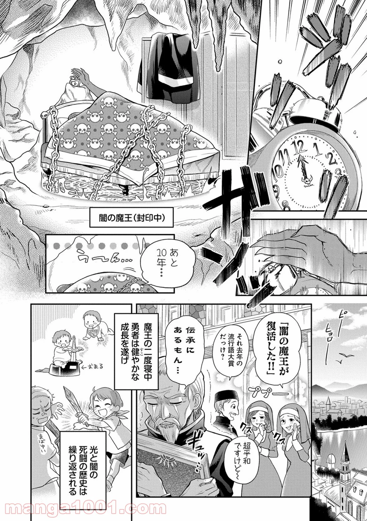 魔王の秘書 - 第1話 - Page 4