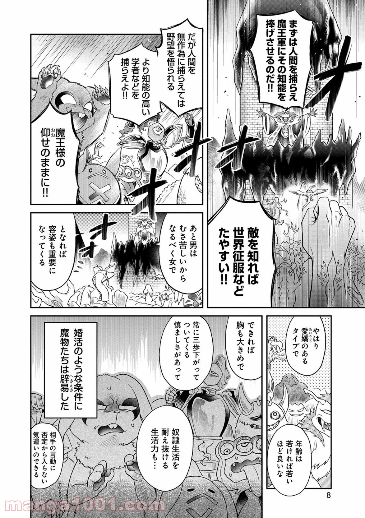 魔王の秘書 - 第1話 - Page 6