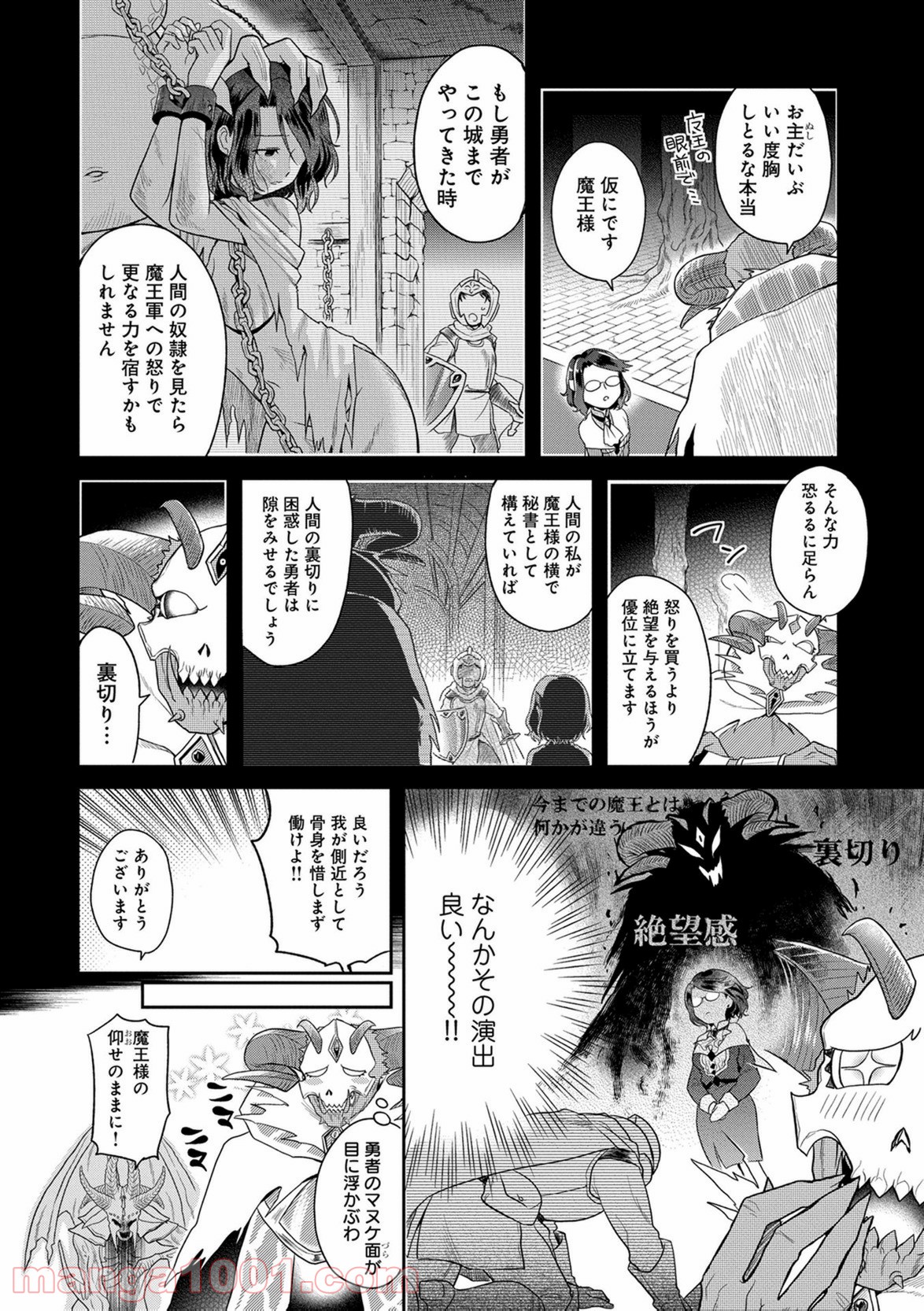 魔王の秘書 - 第2話 - Page 4