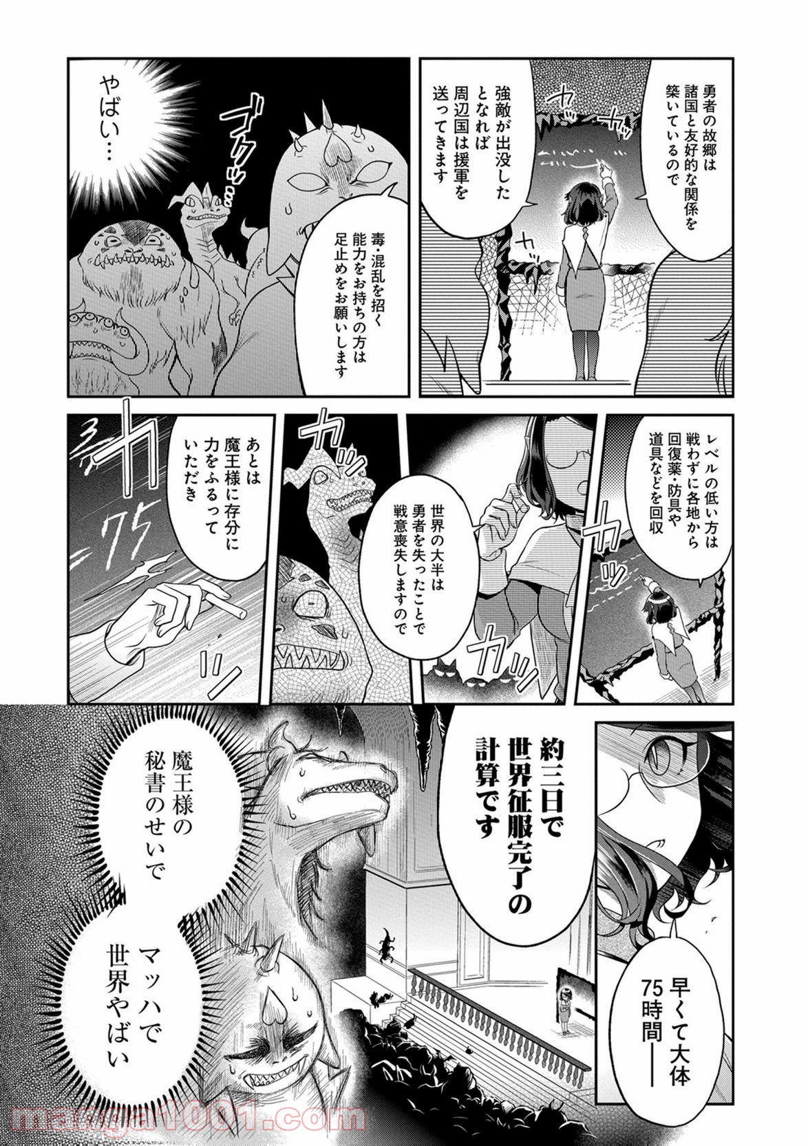 魔王の秘書 - 第2話 - Page 6