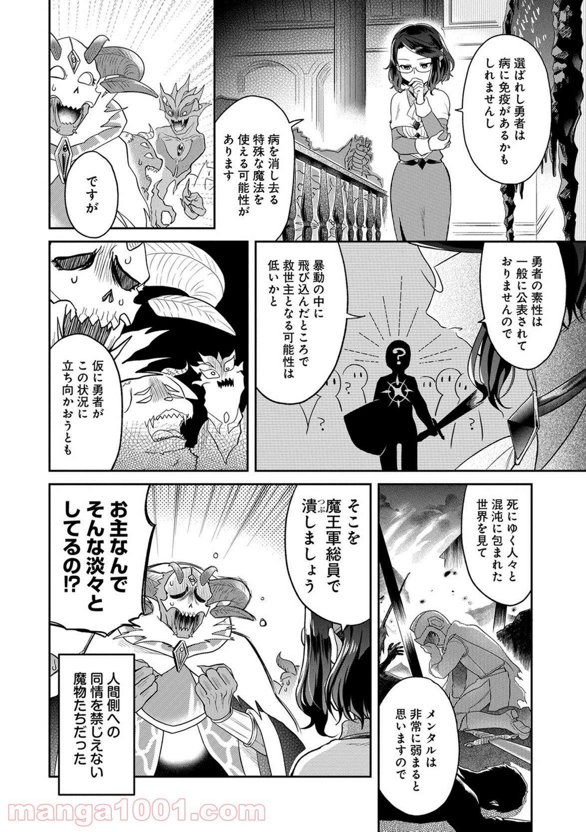 魔王の秘書 - 第2話 - Page 10