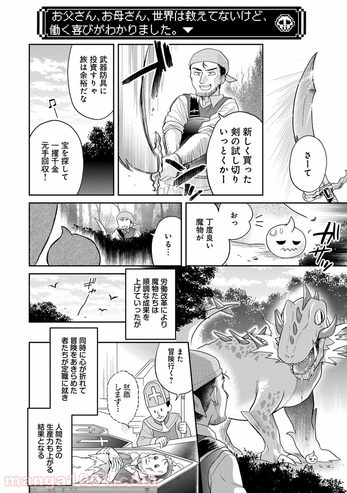 魔王の秘書 - 第3話 - Page 12