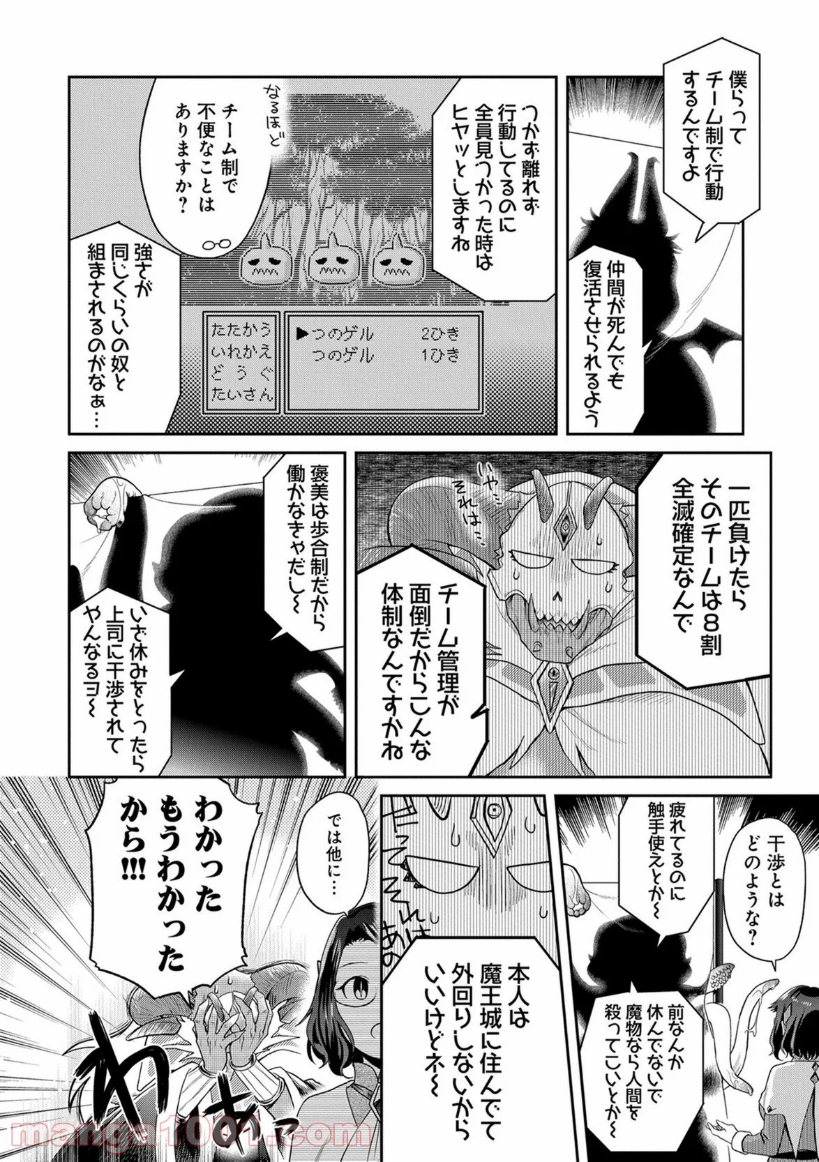 魔王の秘書 - 第3話 - Page 8