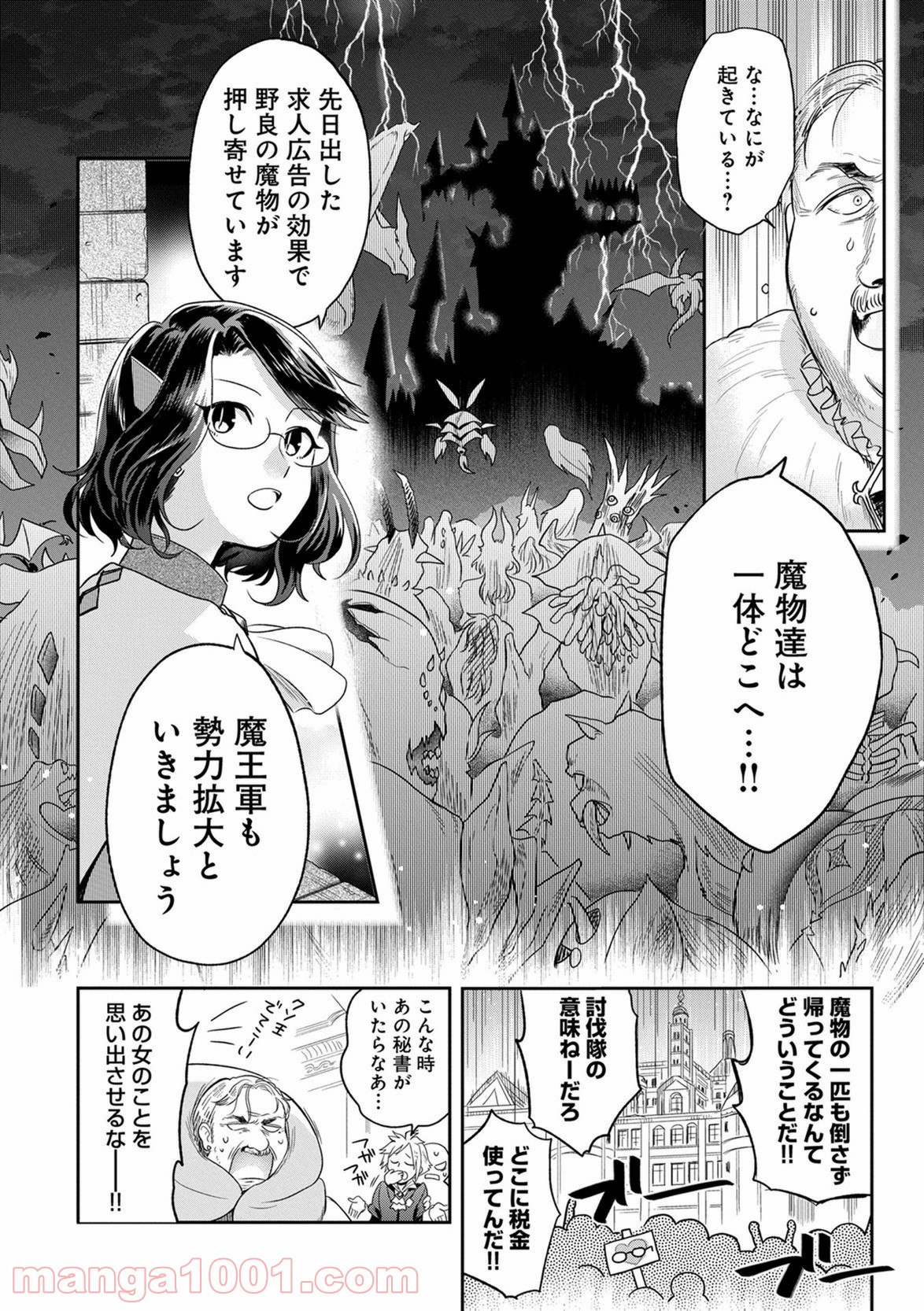 魔王の秘書 - 第4話 - Page 12