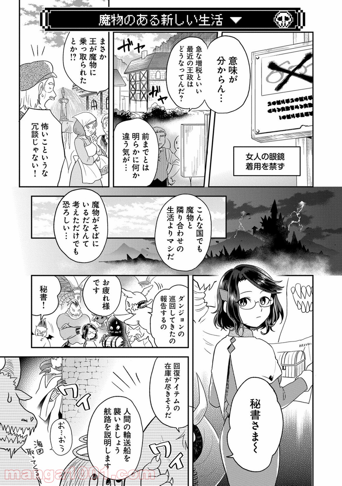 魔王の秘書 - 第4話 - Page 5