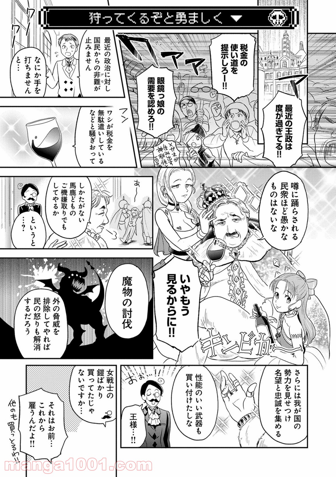 魔王の秘書 - 第4話 - Page 7