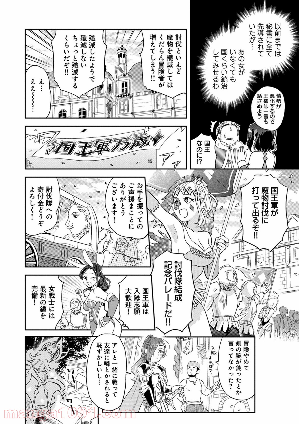 魔王の秘書 - 第4話 - Page 8