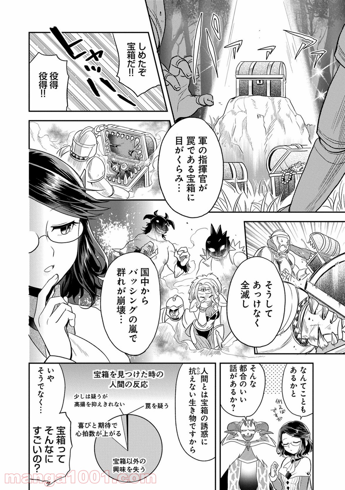 魔王の秘書 - 第4話 - Page 10