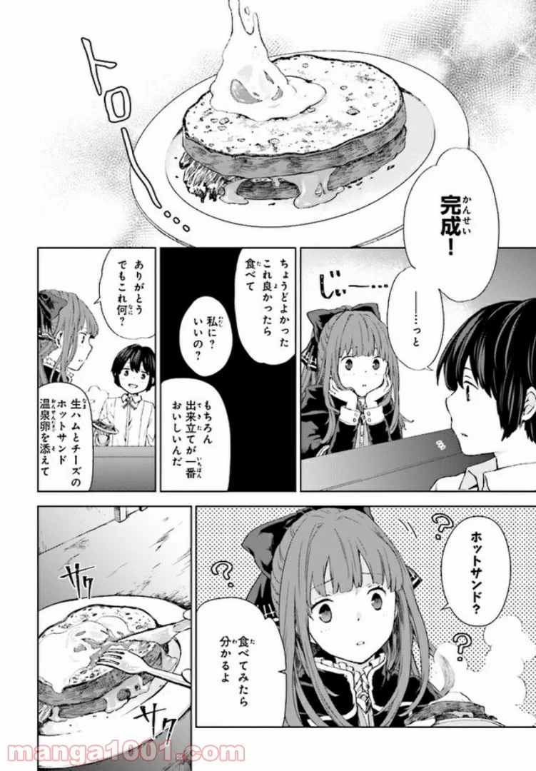 放課後は、異世界喫茶でコーヒーを - 第1話 - Page 14