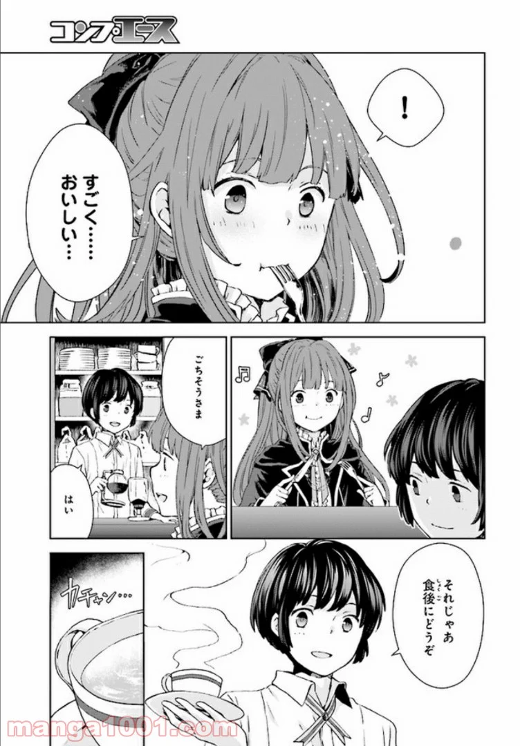 放課後は、異世界喫茶でコーヒーを - 第1話 - Page 15