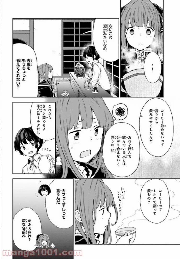 放課後は、異世界喫茶でコーヒーを - 第1話 - Page 16