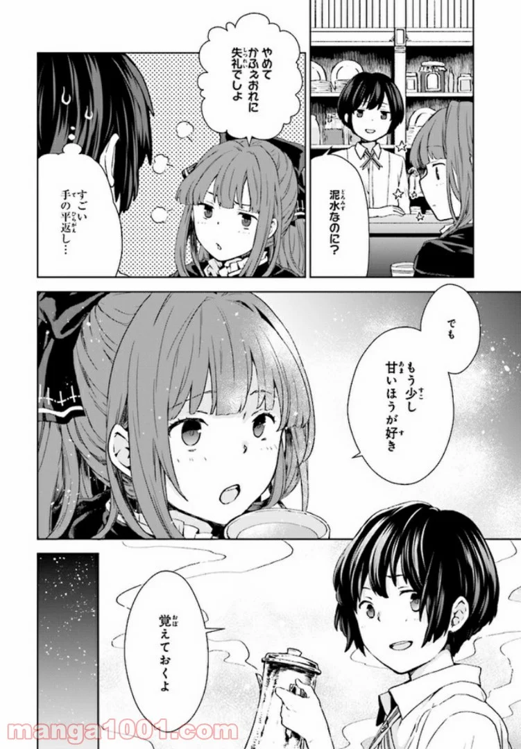 放課後は、異世界喫茶でコーヒーを - 第1話 - Page 18