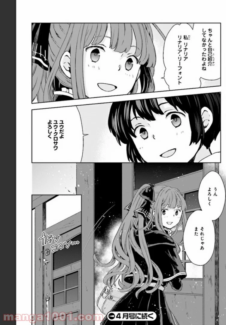 放課後は、異世界喫茶でコーヒーを - 第1話 - Page 20