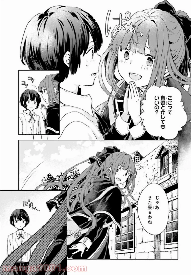 放課後は、異世界喫茶でコーヒーを - 第1話 - Page 5