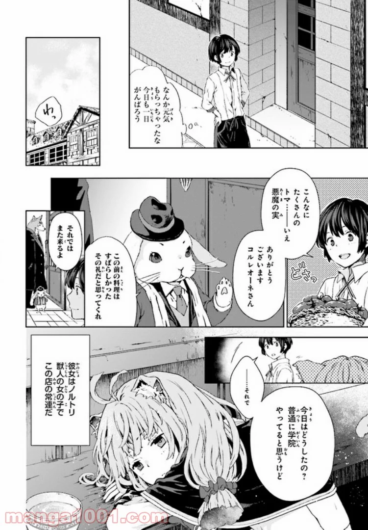 放課後は、異世界喫茶でコーヒーを - 第1話 - Page 6