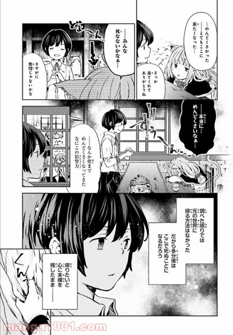 放課後は、異世界喫茶でコーヒーを - 第1話 - Page 7