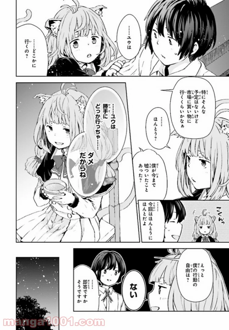 放課後は、異世界喫茶でコーヒーを - 第1話 - Page 8