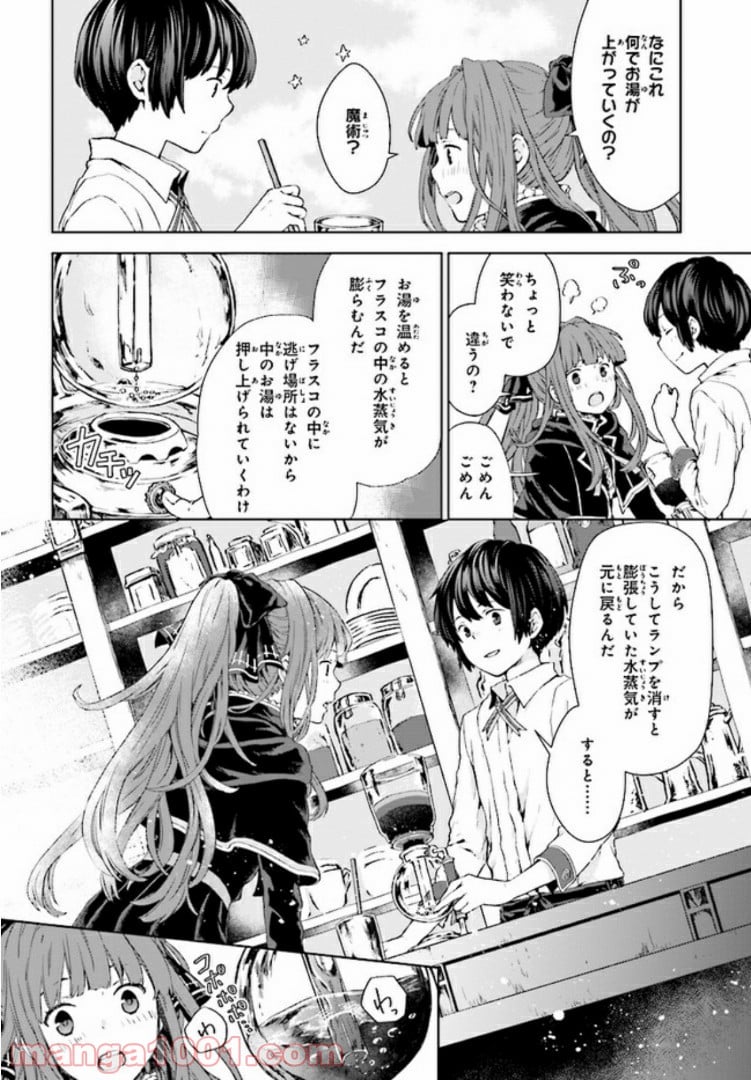 放課後は、異世界喫茶でコーヒーを - 第1話 - Page 10