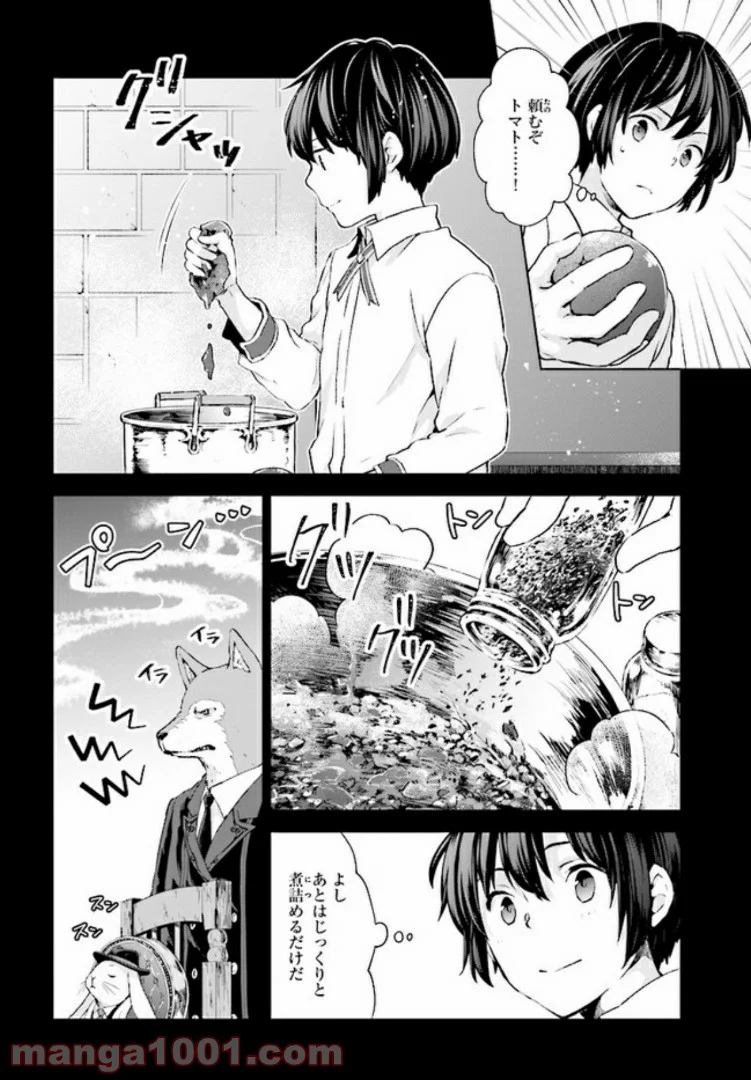 放課後は、異世界喫茶でコーヒーを 第1.5話 - Trang 1