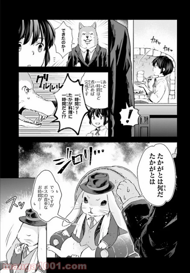 放課後は、異世界喫茶でコーヒーを 第1.5話 - Trang 2