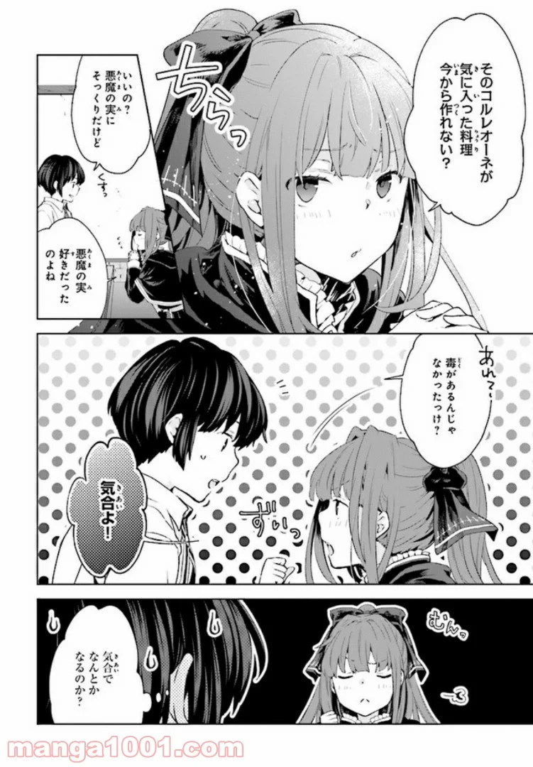 放課後は、異世界喫茶でコーヒーを 第1.5話 - Trang 11