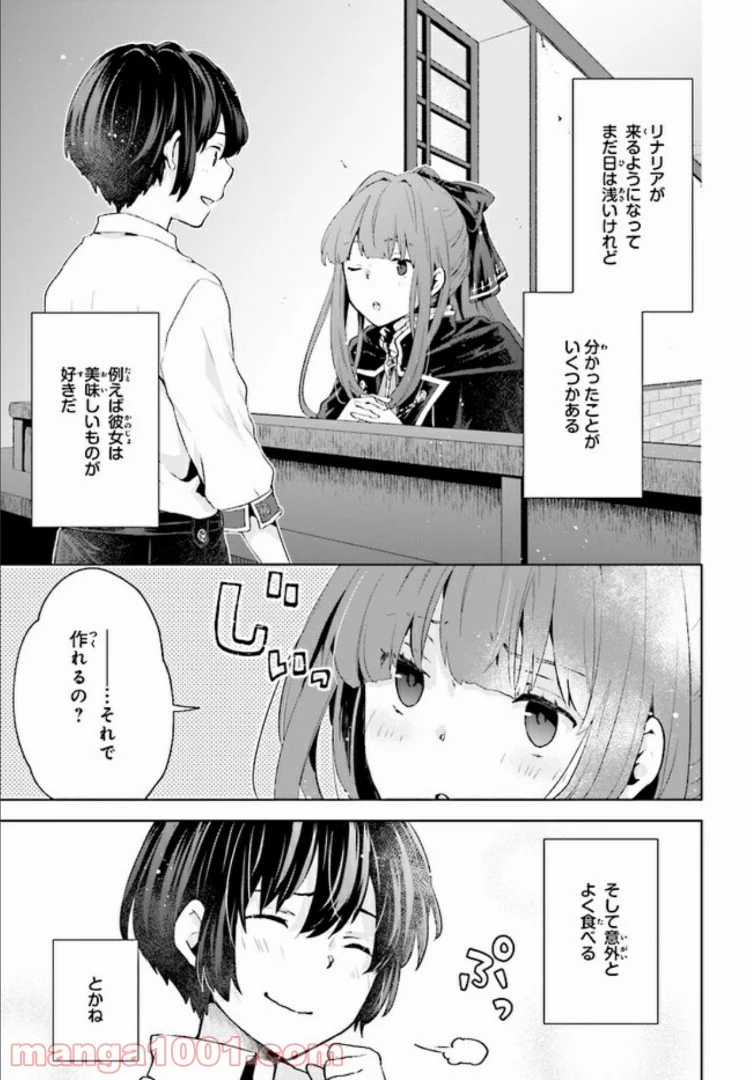放課後は、異世界喫茶でコーヒーを 第1.5話 - Trang 12