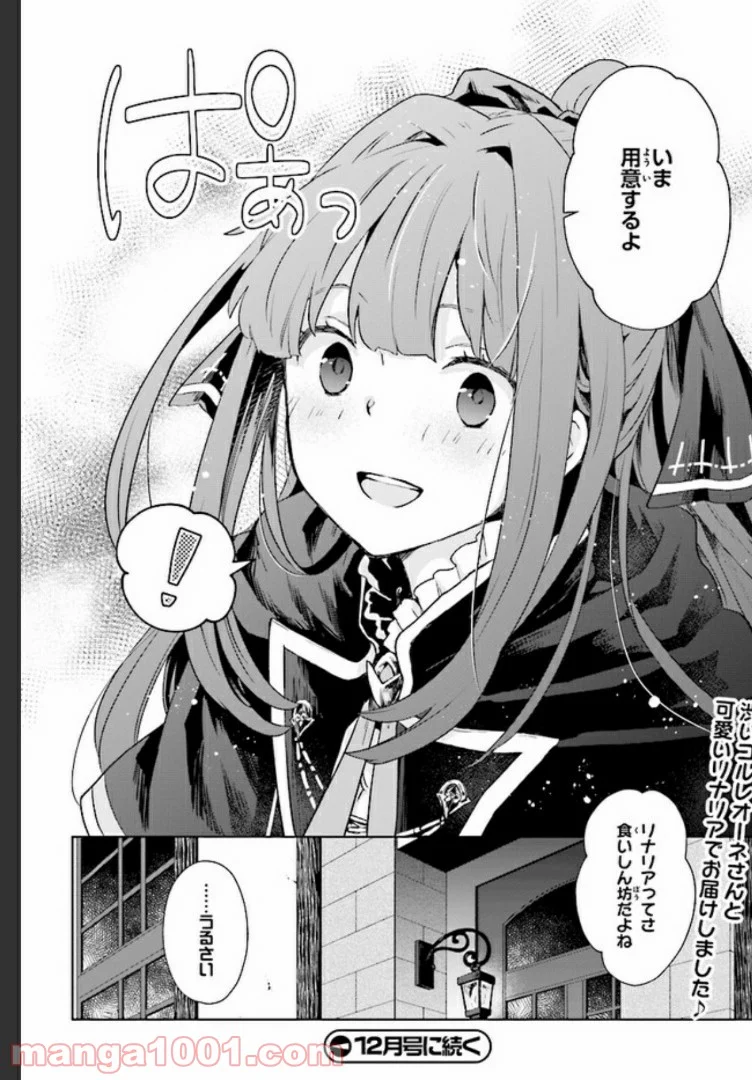 放課後は、異世界喫茶でコーヒーを 第1.5話 - Trang 13