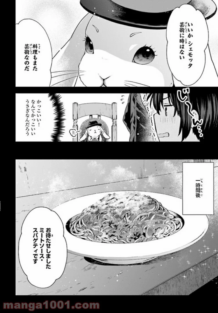 放課後は、異世界喫茶でコーヒーを 第1.5話 - Trang 3