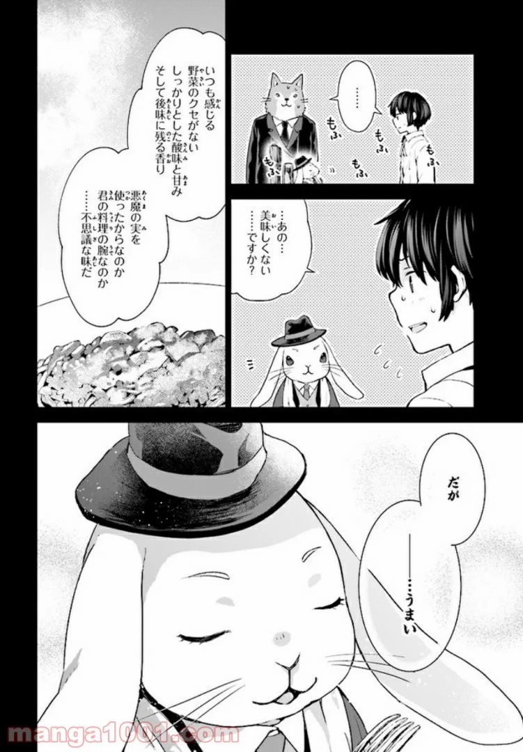 放課後は、異世界喫茶でコーヒーを 第1.5話 - Trang 5