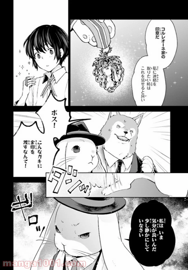 放課後は、異世界喫茶でコーヒーを 第1.5話 - Trang 7