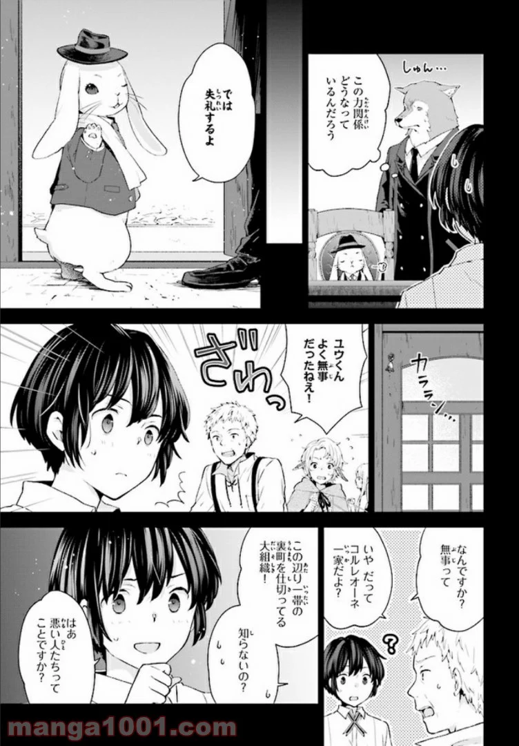 放課後は、異世界喫茶でコーヒーを 第1.5話 - Trang 8