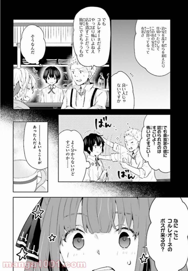 放課後は、異世界喫茶でコーヒーを 第1.5話 - Trang 9