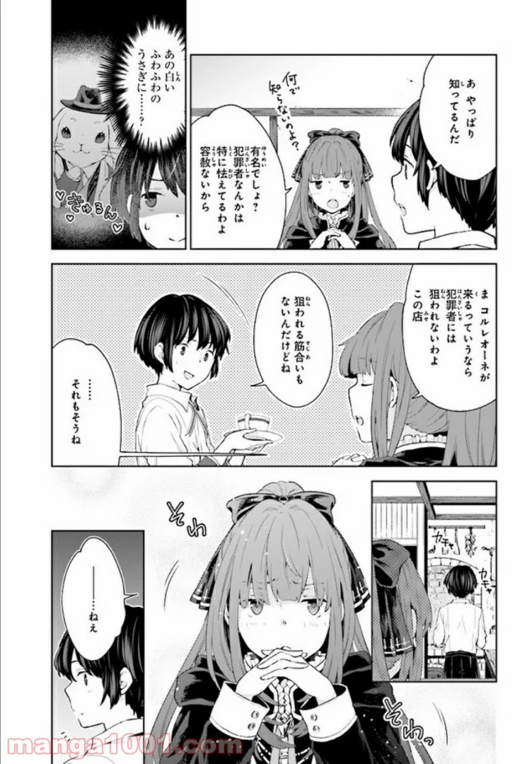 放課後は、異世界喫茶でコーヒーを 第1.5話 - Trang 10
