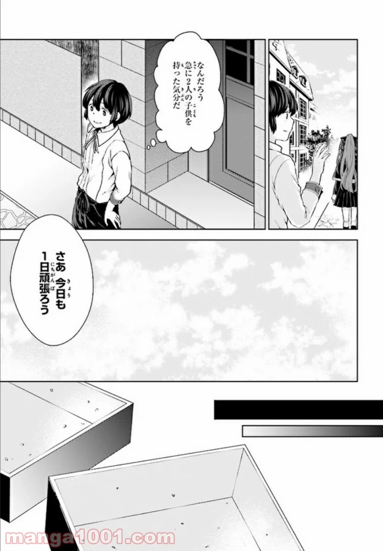 放課後は、異世界喫茶でコーヒーを 第2.1話 - Trang 11