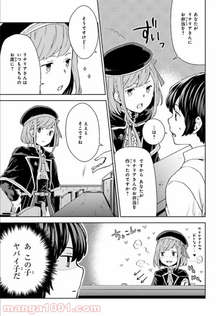 放課後は、異世界喫茶でコーヒーを 第2.1話 - Trang 13