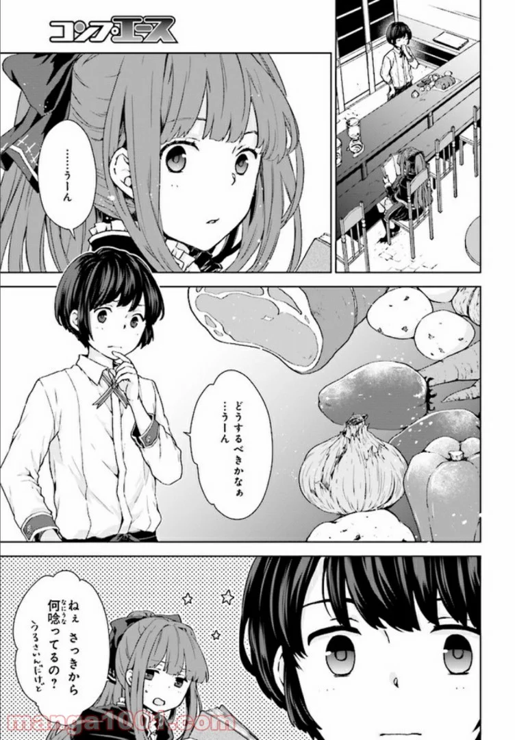 放課後は、異世界喫茶でコーヒーを 第2.1話 - Trang 3