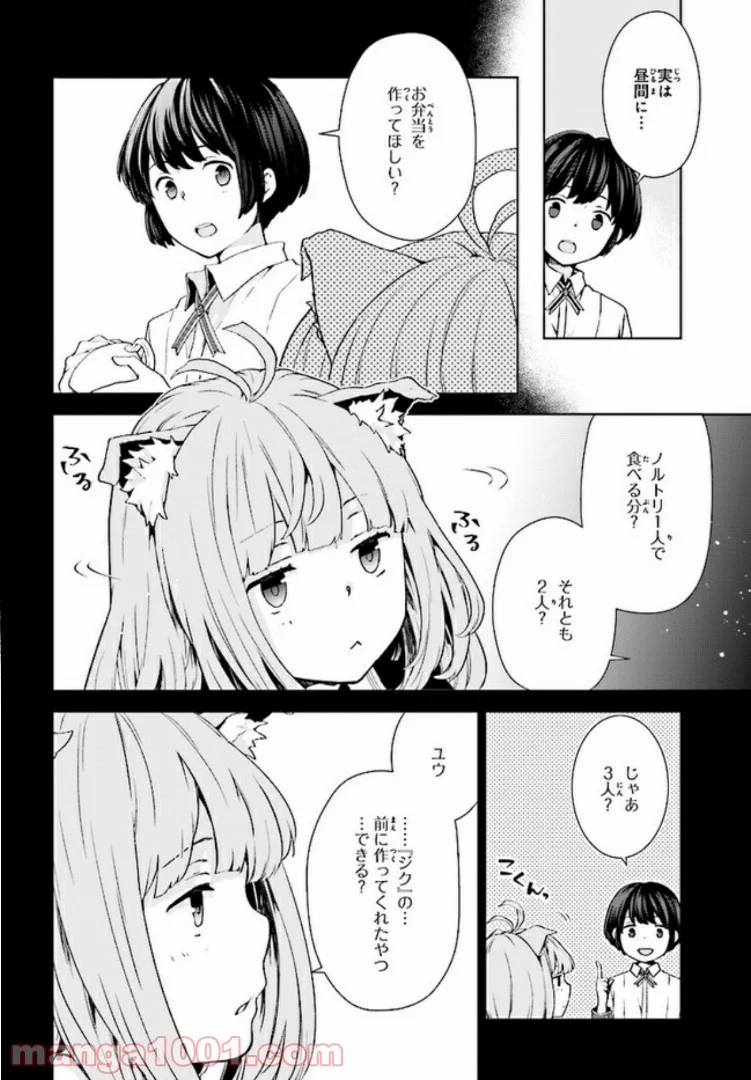 放課後は、異世界喫茶でコーヒーを 第2.1話 - Trang 4