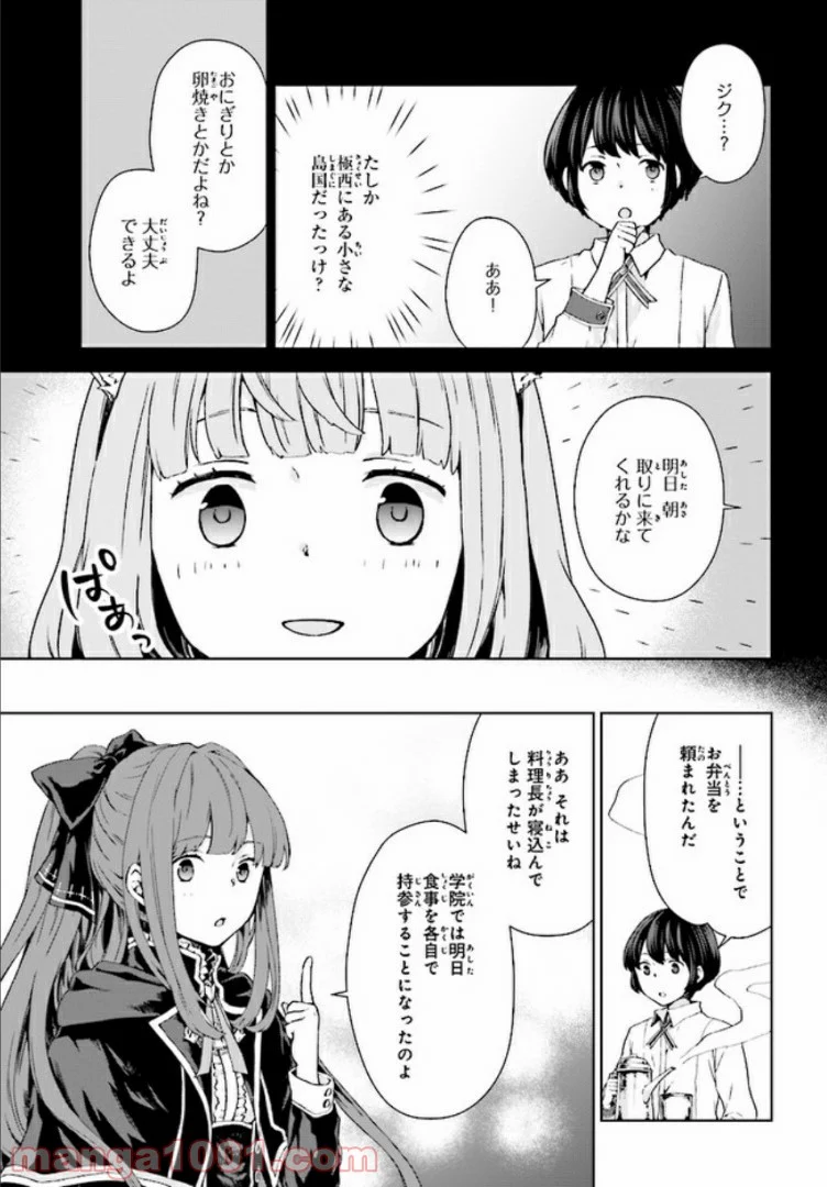 放課後は、異世界喫茶でコーヒーを 第2.1話 - Trang 5