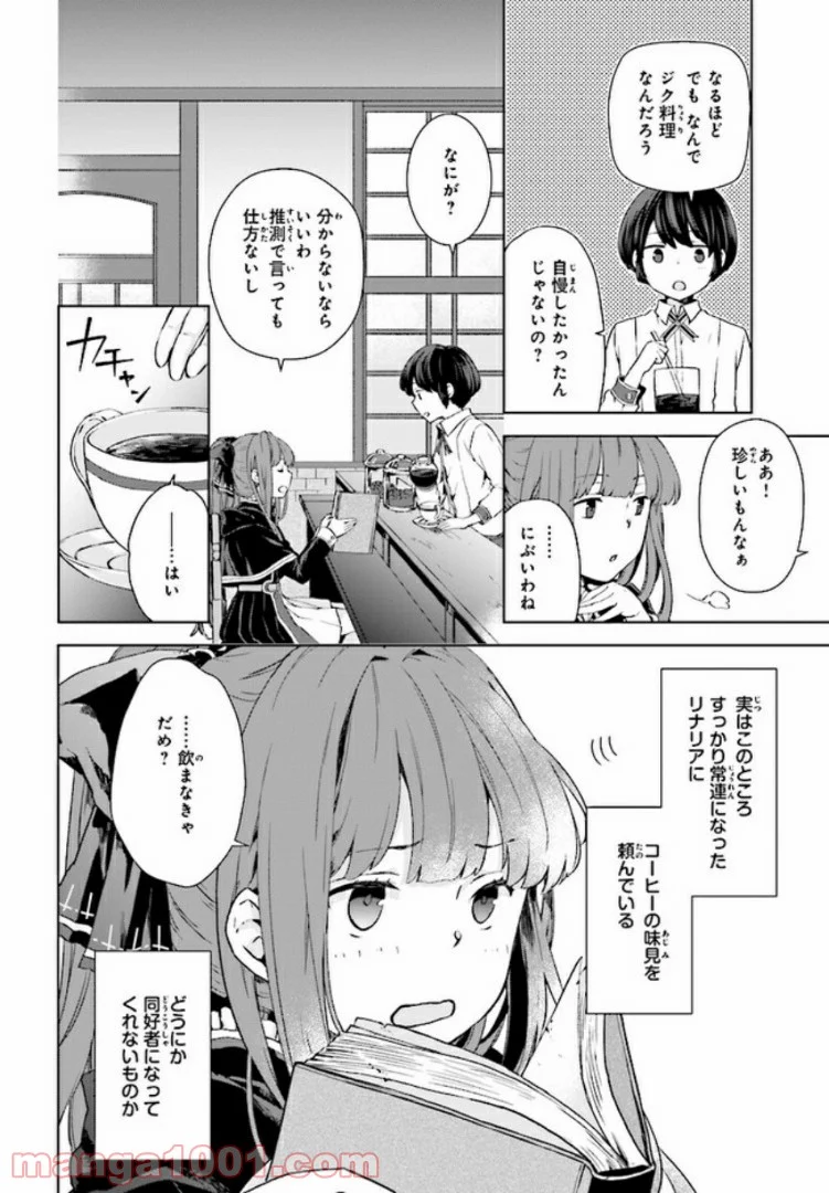 放課後は、異世界喫茶でコーヒーを 第2.1話 - Trang 6