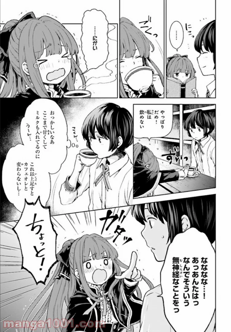 放課後は、異世界喫茶でコーヒーを 第2.1話 - Trang 7