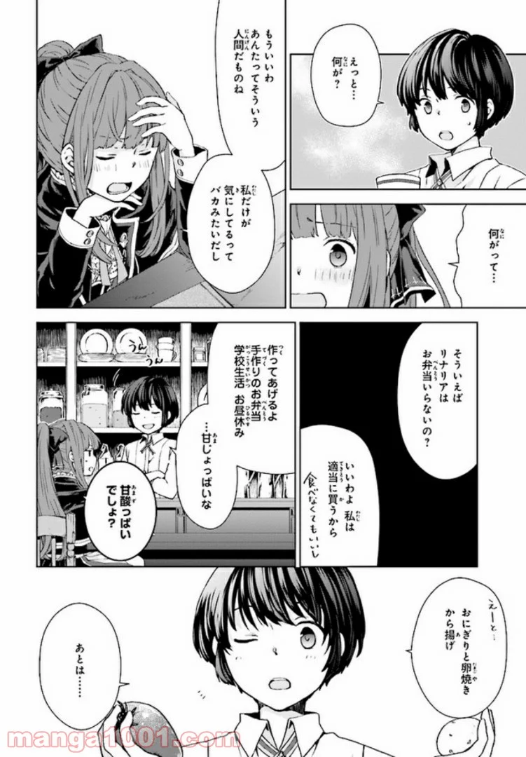 放課後は、異世界喫茶でコーヒーを 第2.1話 - Trang 8