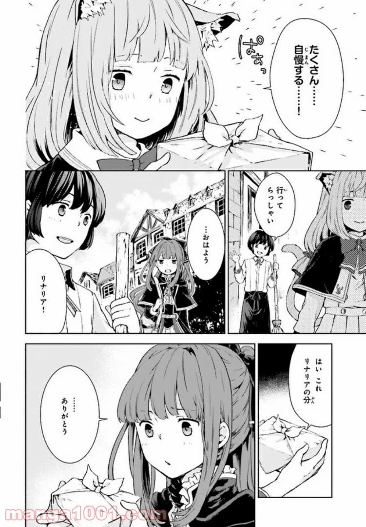 放課後は、異世界喫茶でコーヒーを 第2.1話 - Trang 10