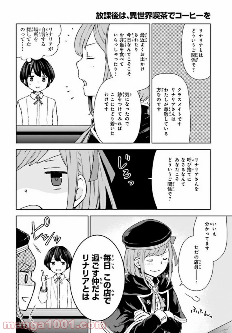 放課後は、異世界喫茶でコーヒーを 第2.2話 - Trang 1
