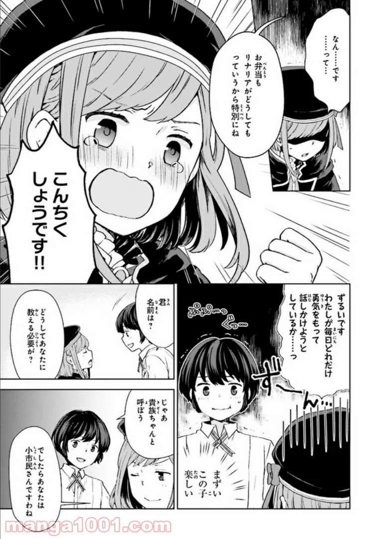放課後は、異世界喫茶でコーヒーを 第2.2話 - Trang 2