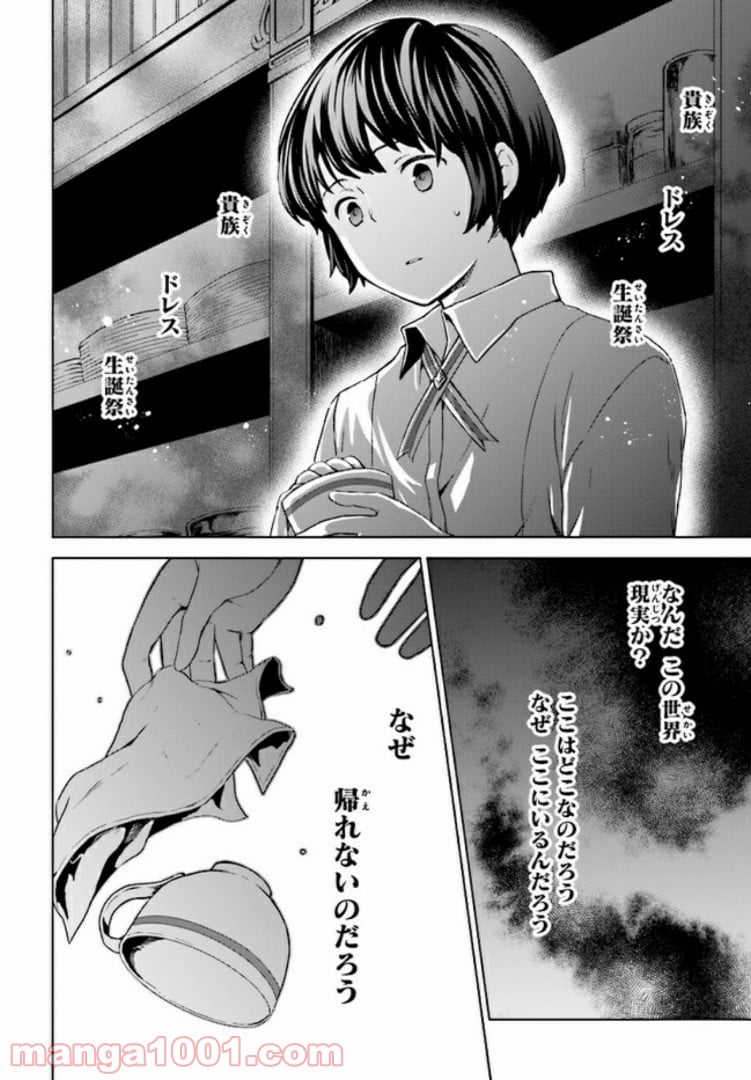 放課後は、異世界喫茶でコーヒーを 第2.2話 - Trang 11