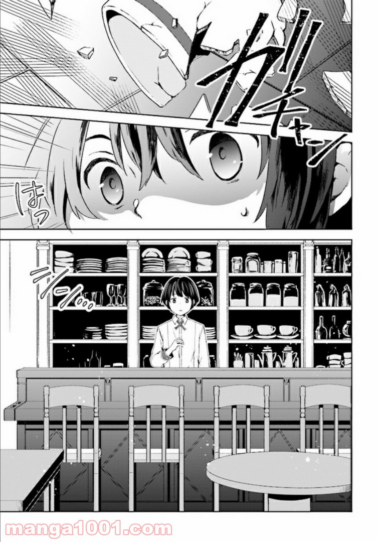 放課後は、異世界喫茶でコーヒーを 第2.2話 - Trang 12